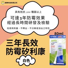 互力 FINEIL 3366A 三年長效防霉矽利康，台灣製造，防霉矽利康，無污染型，浴室廚房專用, 1個, 3366防霉矽利康80ml (白色)