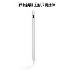 二代新款防誤觸細字主動式電容式觸控筆(iPad專用), 白色, 1套