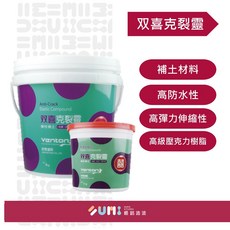 Venton 雙喜克裂靈外牆專用彈性批土, 1個