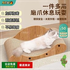 貓抓板窩耐抓耐磨不掉屑貓沙發貓窩一體貓用小沙發貓咪貴妃椅磨爪貓窩貓抓板磨爪神器抓貓抓板CW, 逗猫棒，美橡木色×1個