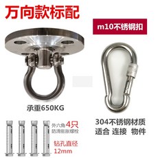 空中瑜伽吊環吊鈎 屋頂固定盤 沙袋鞦韆吊床吊椅固定架 - 承重650KG 附12mm膨脹螺絲, 1個, 大號萬向款標配+M10不銹鋼扣