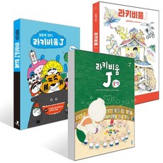 라키비움J 롤리팝 + 다홍 + 블루 세트, 제이포럼, 제이포럼 ,전은주,오현수,임민정,이시내,하예라,김...