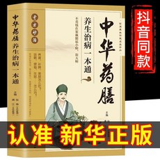 中華藥膳養生治病一本通 中醫藥膳保健食物營養 常見病藥膳【椰子圖書 】, 【熱銷】中華藥膳養身一本通