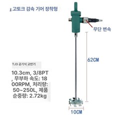 업소용 교반기 핸드블랜더 반죽 된장 식당 섞는 고추장, 공압 고토크 T3 모델 감속 기어 포함, 기본 색상