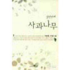 /상태중급/(중고)열한번째사과나무(1~2완) 이용범/일반소설/