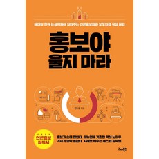 RideoBooks 公關別哭：資深評論委員傳授的媒體公關法與新聞稿撰寫秘訣, 金度運