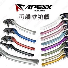 榮銓 APEXX 可調式拉桿 舊VJR125 SE24A 雙碟版 CNC 手煞車 桃紅色, 桃紅色,舊VJR125 (SE24A 雙碟版), 1個