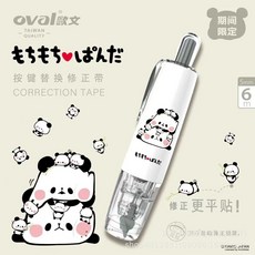 歐文 OVAL替換修正帶 多功能 按鍵式修正帶 馬卡龍系列 超服貼 內帶, 1個, 貓熊-白-歐文立可帶, 貓熊-白