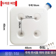 무시동 히터 연료통 차박용 오일탱크 연료탱크 디젤 난방, 15L 디젤 히터, 기본 모델명/품번