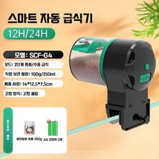 자동 물고기 먹이급여기 어항 소형 밥주는기계