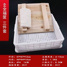 플라스틱 두부틀 세트 메주틀 프레스 수제 그릭 요거트 치즈, W. 44 콴푸 턴오버 바구니 나무 압력판 3종 세트