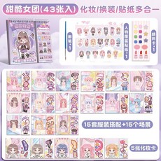公主換裝貼紙書兒童女孩益智玩具ins風場景diy化妝秀百變貼畵書, 閃耀換裝秀【甜酷女團】1本