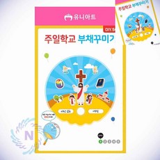 리버썸 부채 꾸미기 주일학교 교회부채 유치부만들기