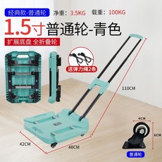 推車 新款 便攜折疊 超輕平板 小拉車 迷你小拉車 超小 快遞買菜 可折疊 萬向輪, 經典款（青）1.5英寸普通輪, 1個