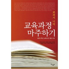 面對課本外的教育課程：國小四年級教育課程開發案例, 李允美,鄭南珠,李吉花 等著, 生活家園