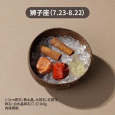 紫南宮 11月過爐 開光 天然水晶消磁凈化碗椰殻碗首飾收納盒桌面擺件水晶原石擴香石容器 GBB0, 獅子座（300g白水晶+黃水晶太陽石紅碧