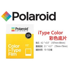 Polaroid iType 彩色/黑白底片 寶麗來拍立得快速顯影 OneStep系列, i-Type彩色底片, 1個, i-Type彩色底片