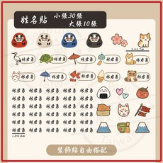 布用姓名貼 燙印 轉印 幼兒園 衣服 書包 毛巾 防水 多款, 布貼(日式)