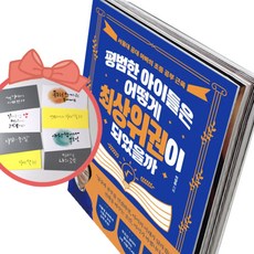 평범한 아이들은 어떻게 최상위권이 되었을까 서울대 공대 아빠의 초등 공부 근육, 책과 용돈봉투2장