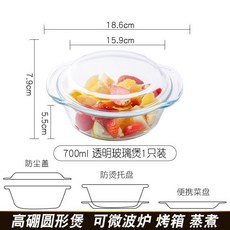 【開發票/統編】微波爐專用碗 高硼硅玻璃碗 耐高溫玻璃碗 微波爐烤箱專用耐熱防爆玻璃碗耐高溫蒸一蓋多用高硼硅玻璃煲qct6r0, 700ML帶蓋煲,耐熱 微波爐 烤箱 蒸箱, 1個