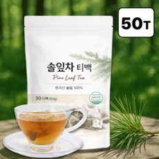 100% 국산 솔잎차 티백 솔입차 소나무잎 건조 솔잎티백 솔차 생분해 삼각티백 식약청 인증, 1개, 50개입, 2g