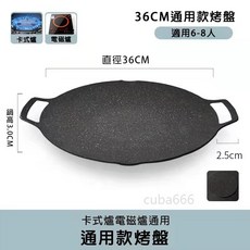 韓式麥飯石烤肉盤 圓形不沾平底鍋 適用卡式爐 燃氣灶 電磁爐 戶外露營烤肉鍋, 1個, 36cm燃氣電磁爐通用款