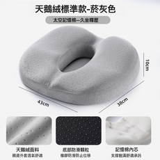 孕婦舒適坐墊 記憶棉 透氣親膚, 43*38*10cm × 天鵝絨菸灰色 × 1個