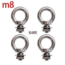 앵커 러기지랙 고정 볼트 아이볼트 차량 루프 M8 묶음, 8세트, 1개