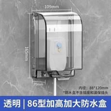 86型智能馬桶插頭防水罩衛生間粘貼漏電插頭浴室電源防濺盒保護蓋, 加高加大防水盒 透明 -7cm