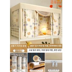 침대텐트 접이식 암막 수면실 방풍 가정용 보온 방한용 기숙사 차광