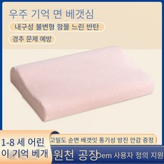유아동베개솜 어린이를위한 라텍스 베개 메모리면 베개 낮은 베개 목 보호 만화 베개 메모리면 베개, 4525미키 당면-메모리면 베개