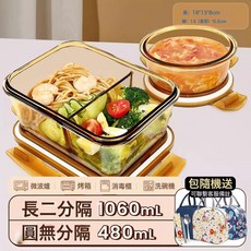 dastrust 高硼矽玻璃飯盒, 1個, 琥珀色加高二隔1060ml+480Ml+聯名款包+餐具