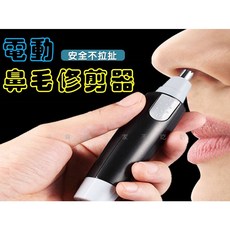 電動鼻毛修剪器, 詳見包裝