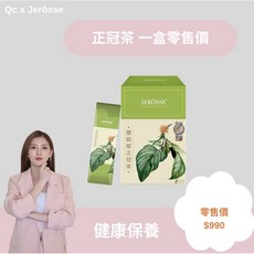 婕樂纖 療肺草正冠茶 聲音工作者/講師/孕婦適用 保健清新涼茶 喉嚨肺部保養, 1個, 正冠茶 1盒零售價