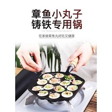 章魚小丸子木柄鑄鐵鍋, 1個