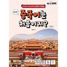 歡迎 第一次學中文吧?： 在家自學中文的第一步, 東洋圖書