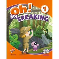 [세이펜 적용] Oh! My Speaking 오! 마이 스피킹 1 - 핵심 문장 패턴으로 더욱 쉬운 영어 말하기!, 쎄듀, 초보자