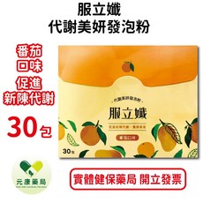 服立孅 代謝美妍發泡粉 番茄口味, 1個