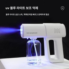 소형 충전식 방역기 살균용품 무선 제품 스프레이 자동 살균 가정용 소독용, 1.업그레이드 버전(청자색광+나노 분무)