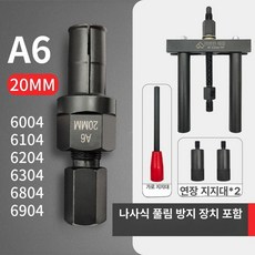 오토바이 베어링 공구 해체 풀러 분해 제거기 수리, A6 클램프 20mm +정적 나사, 기본 모델명/품번