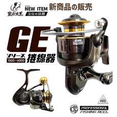 F.S 豐收漁具 GE 全金屬捲線器 紡車捲線器 磯釣 海釣 戰鬥池 專用, 6000型