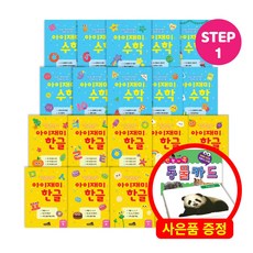 아이재미 한글 수학 학습지 전 20권 세트 낱말카드 50장 증정이벤트, 5세
