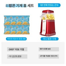 52QUAD 가정용뻥튀기기계 간식 팝콘기계 머신 스텐, 1개, 기본 구성품, 크림맛 옥수수 패키지 기본 박스 8팩 크림맛