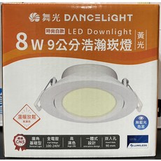 舞光DANCELIGHT 貴族黑款 9.5公分 浩瀚崁燈 黃光 8W 全電壓 廣角, 1個