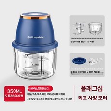 전동 마늘 다지기 자동 압착 분쇄기 고기, 플래그십 10날 350ml 유리컵 최고급, 기본 색상