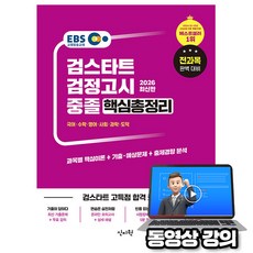 신지원 2026 무료특강 중졸 검정고시 핵심총정리 중졸검정고시