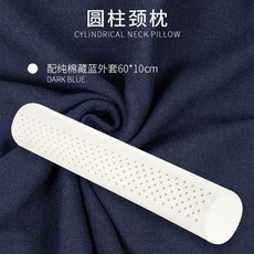 Microleo 乳膠圓柱枕 頸椎護脖枕 泰國橡膠長條枕, 配藏藍純棉枕套,60*10釐米