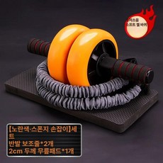 뱃살빼는운동기구 AB슬라이더 복근 운동 기구 롤아웃, 옐로우 스펀지 손잡이+리바운드 로프, 기본 모델명/품번