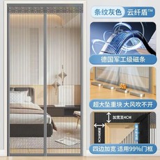 云轩盾™ 防蚊門簾 全磁條 強力自吸 魔術貼 條紋灰色, 中開條紋灰色【加粗整根磁條丨秒閉合丨無縫,70*200高