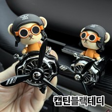 차량용 방향제 송풍구 방향제 프로펠러 자동차 디퓨저 남자친구 선물, 1개, 딥블랙체리